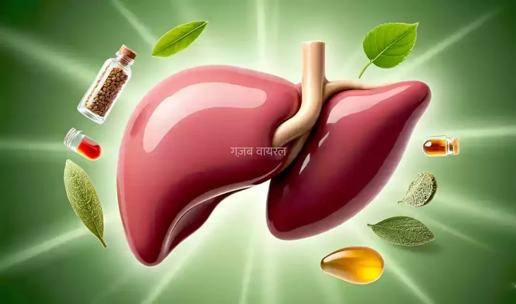 लिवर की खराबी का पक्का रामबाण उपाय वो भी सिर्फ 15 दिनों में, जरूर पढ़े और शेयर करे​​​