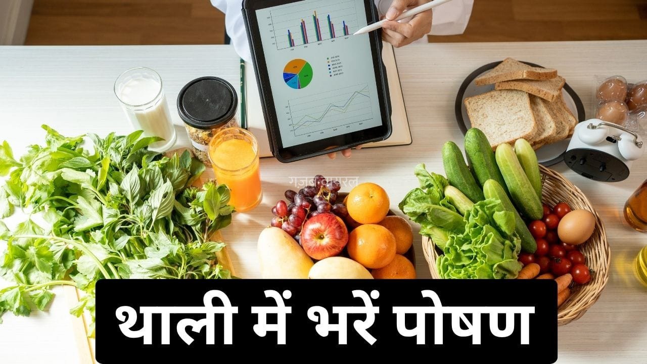 खाने में फॉलो करें 5-P रूल, सेहतमंद रहने के लिए FSSAI ने दी सलाह!