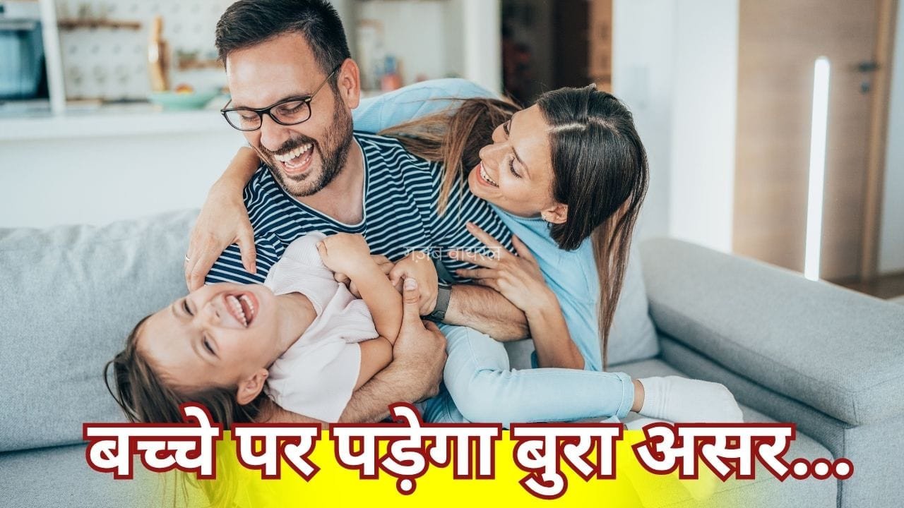 ‘ये बहुत शर्मीला है…’, पेरेंट्स दूसरों के सामने बच्चे के साथ गलती से भी न करें ये 5 चीजें​