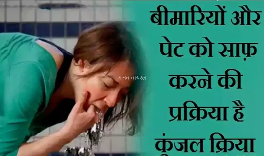 आयुर्वेद और योग में क्यों खास मानी जाती है कुंजल क्रिया? जानिए इसे करने का तरीका, संभावित लाभ और किन लोगों को बरतनी चाहिए सावधानी​​​
