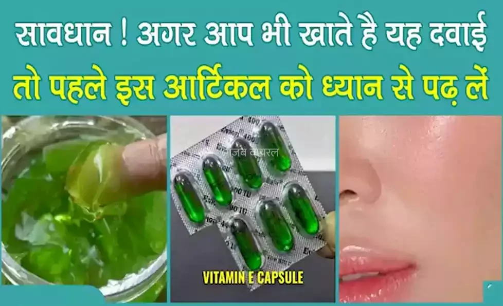 अगर आप भी खाते है यह हरे वाली दवाई तो पहले इस पोस्ट को ध्यान से पढ़ लें फिर न कहना पहले नहीं था पता