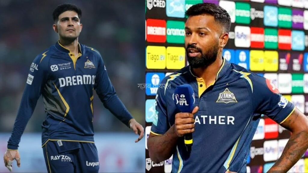 हार्दिक पंड्या ने जताई गुजरात टाइटंस का कप्तान बनने की इच्छा, तो जवाब में GT के कप्तान शुभमन गिल ने दिया ये जवाब​