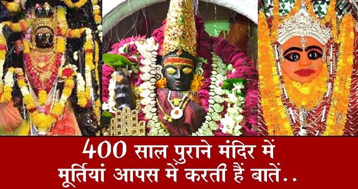 देवी मां के इस अद्भुत मंदिर में रात के वक्त में आती है हंसने की आवाजें, किसी को नहीं पता इसका राज..