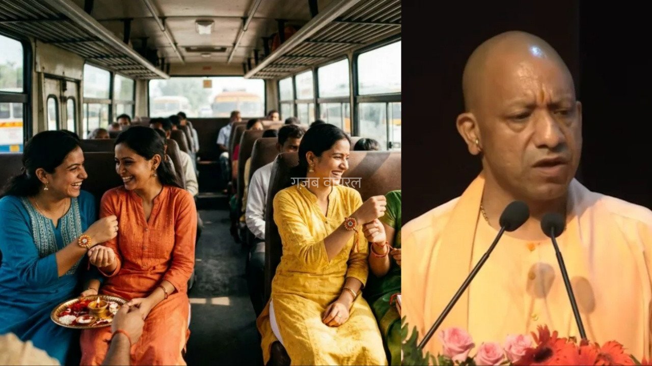 रक्षाबंधन पर 1 महिला के साथ एक यात्री फ्री में कर सकता है सफर, मुख्यमंत्री योगी आदित्यनाथ ने दिया तोहफा