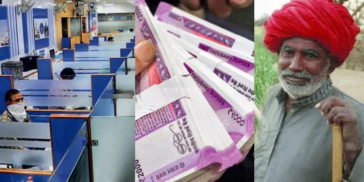 चमक गई किसान की किस्मत, रातों रात खाते में आए 99 अरब रूपये, बैंक के भी उड़े होश ​​​