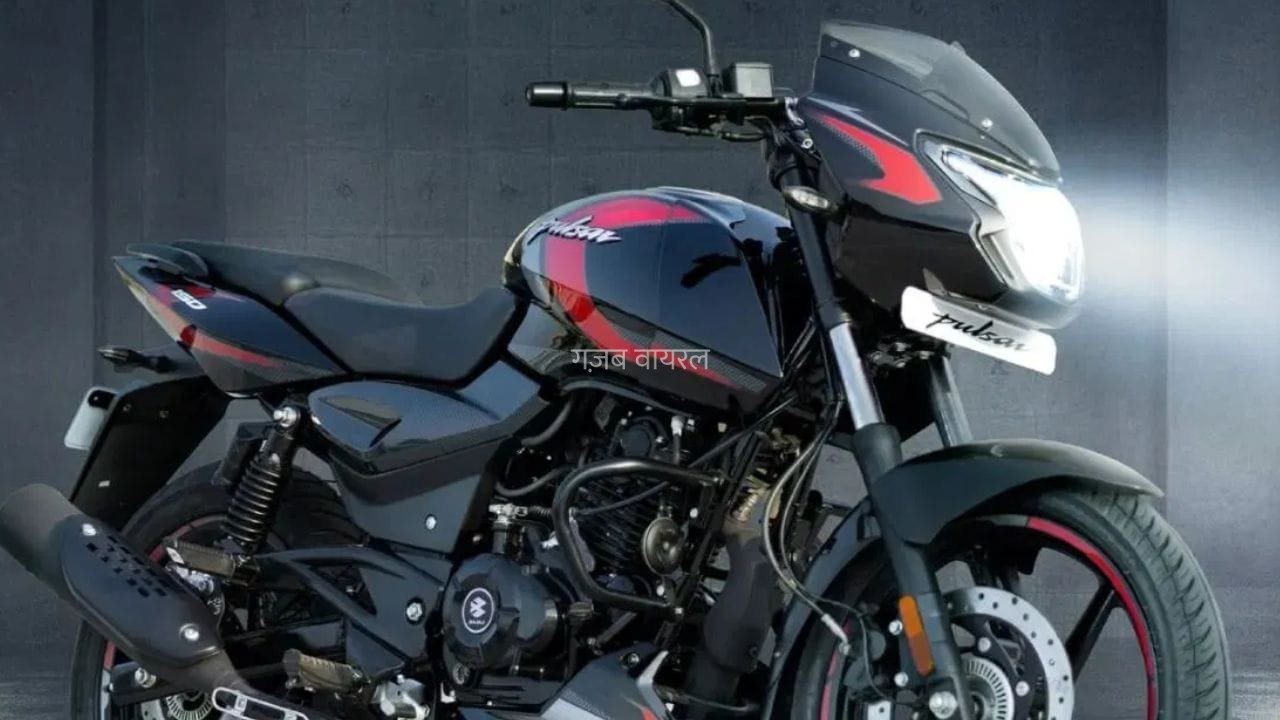 नई Bajaj Pulsar 150 में होंगे बड़े बदलाव, लॉन्च से पहले सामने आए फीचर्स!