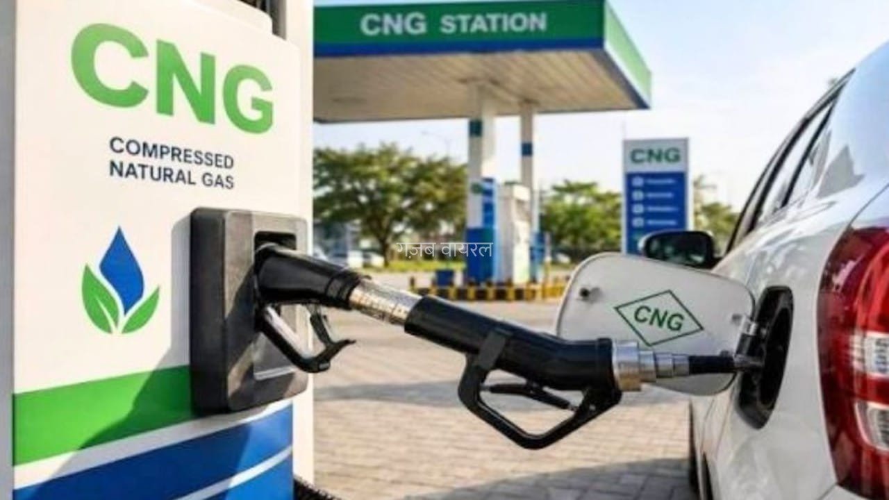 Delhi-NCR CNG Price: दिल्ली-NCR में महंगी हुई CNG, आज से ₹3.89 प्रति किलोग्राम की बढ़ोतरी