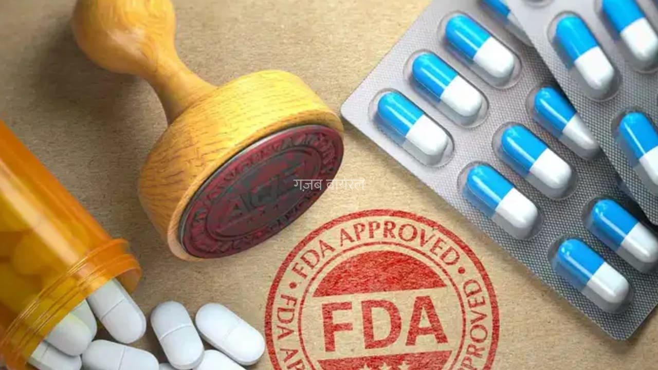 पुणे: गलत विज्ञापन पर FDA की बड़ी कार्रवाई, सिप्ला फार्मा एंड लाइफ साइंसेज का दवा बिक्री लाइसेंस रद्द​