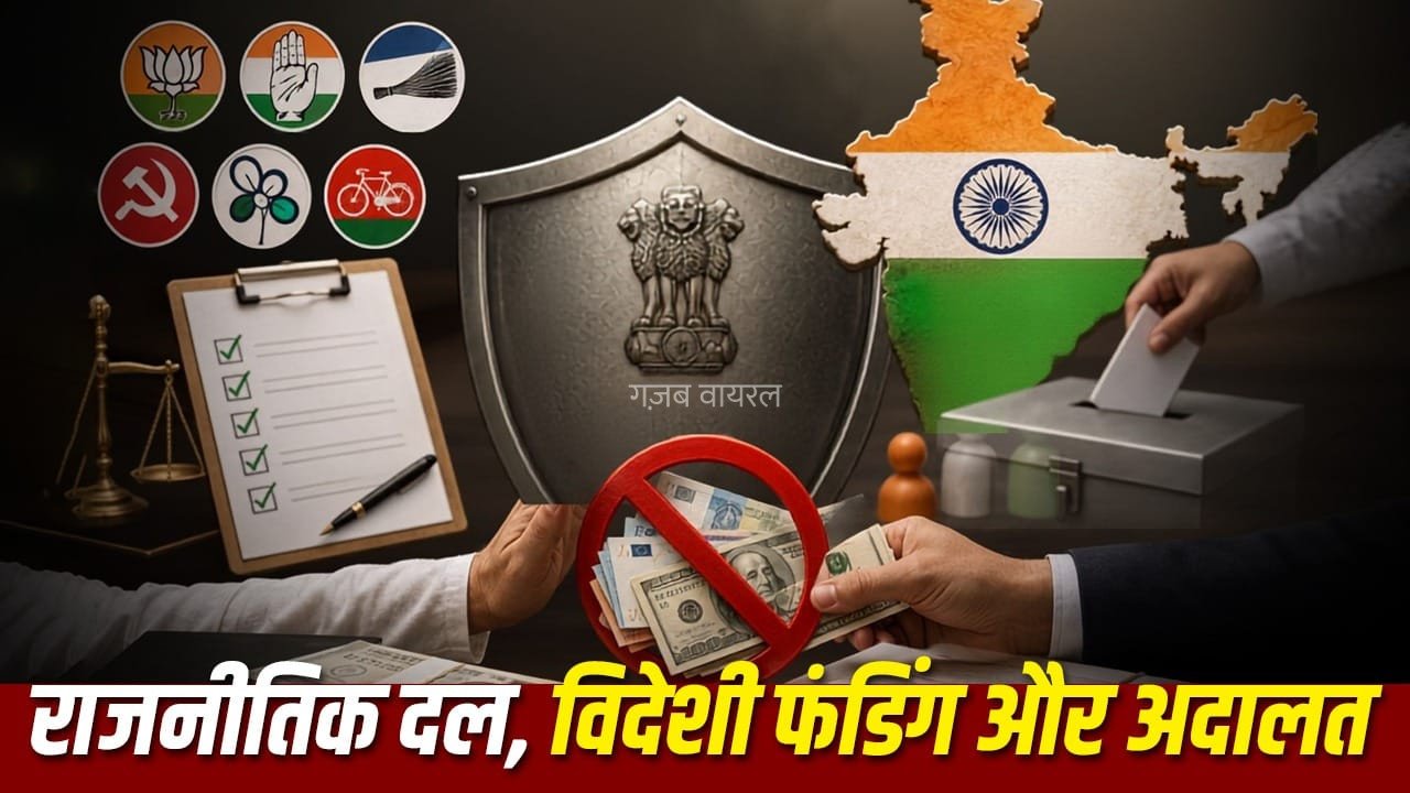 क्या भारत में राजनीतिक पार्टियां ले सकती हैं विदेशी चंदा, क्या था कोर्ट का फैसला? FCRA बिल के बहाने जानें सबकुछ​