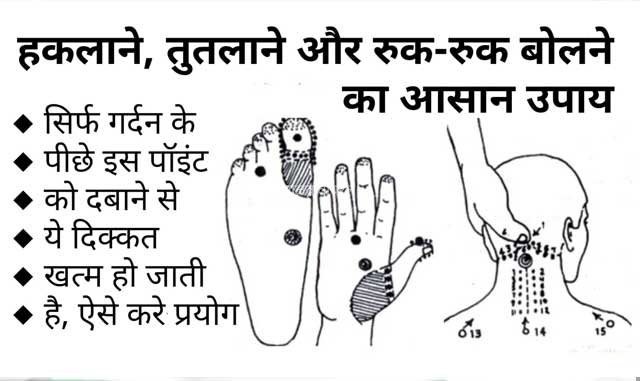 क्या आप भी रुक-रुक कर बोलते हैं, ये आसान उपाय तुरंत दूर करेंगे आपकी इस समस्या को, जरूर पढ़ें​​​