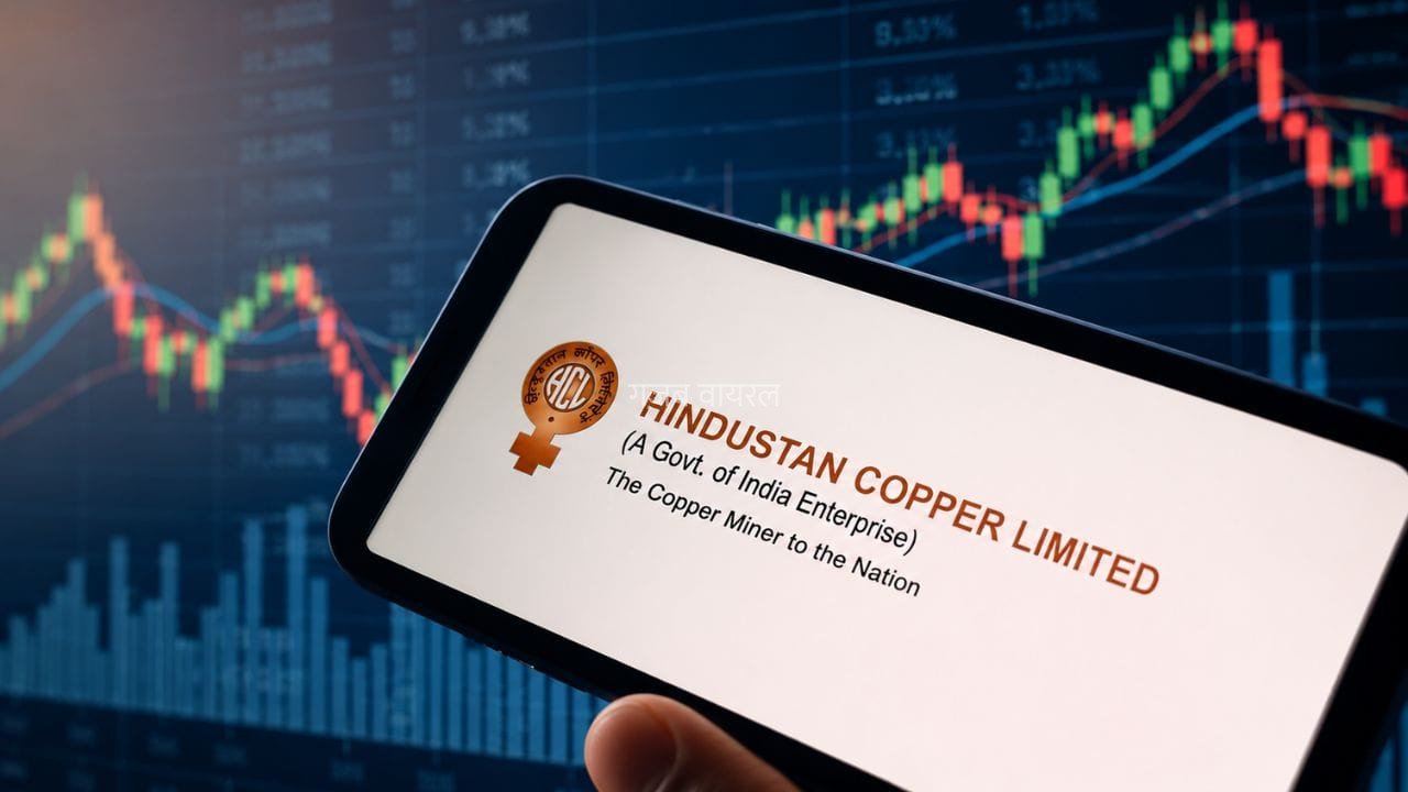 Hindustan Copper Q1 Results: तांबे का कमाल, सरकारी कंपनी हुई मालामाल, ढाई गुना बढ़ा मुनाफा