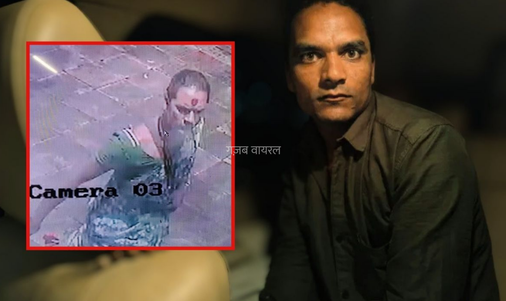 ‘किन्नर हूं, आशीर्वाद​​​ दूंगा’… साड़ी पहनकर घर में घुसा, बच्चे का झांसा देकर लूटी महिला की अस्मत, और जाते-जाते कर गया कांड!​​​