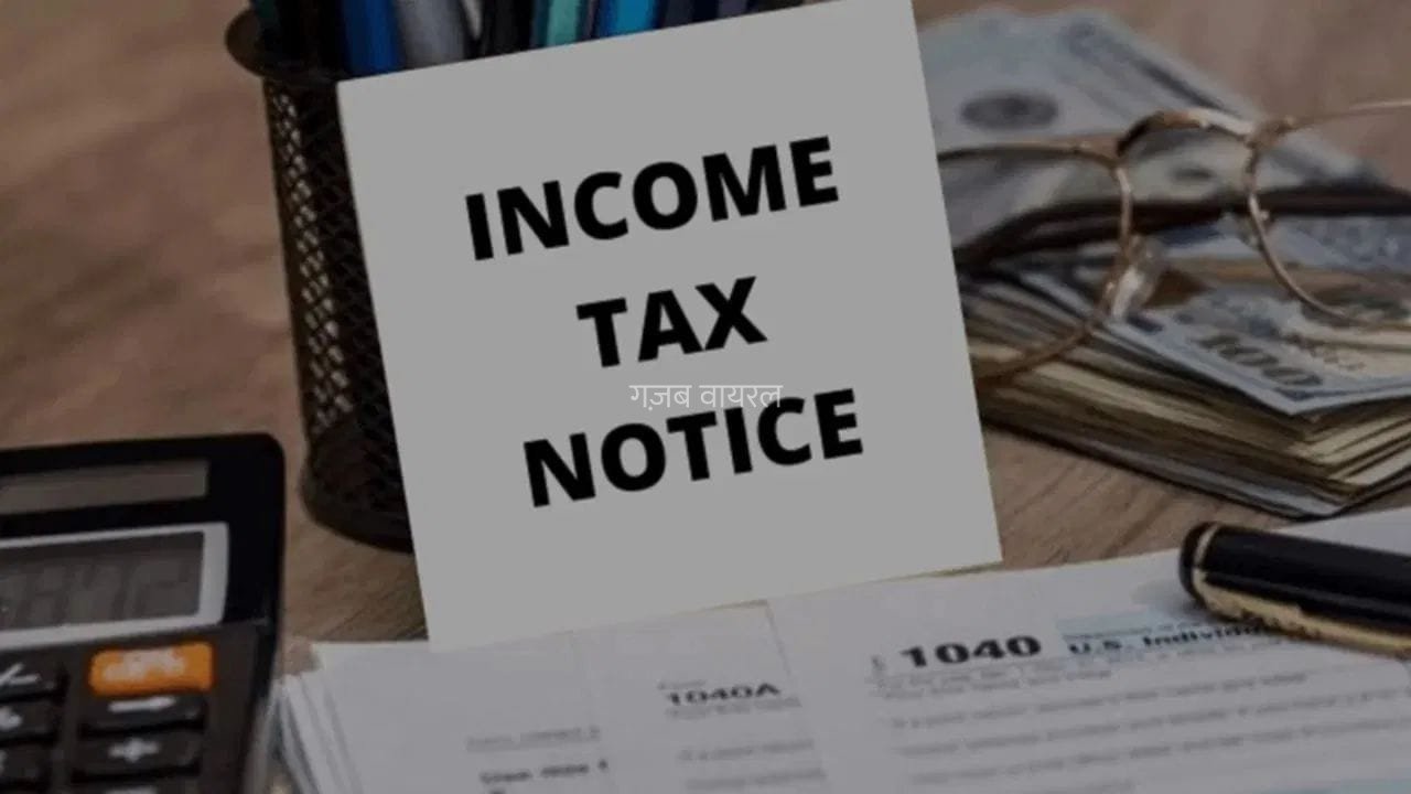 Income Tax: ITR भरने के बाद भी आ सकता है नोटिस, ये 6 गलतियां बन सकती हैं वजह​
