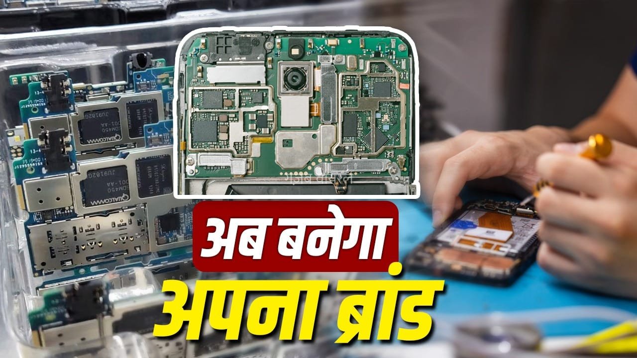 ₹62,500 करोड़ खर्च, ₹39 लाख करोड़ का उत्पादन… नई मोबाइल स्कीम से कैसे बदलेगी भारत की स्मार्टफोन इंडस्ट्री?​