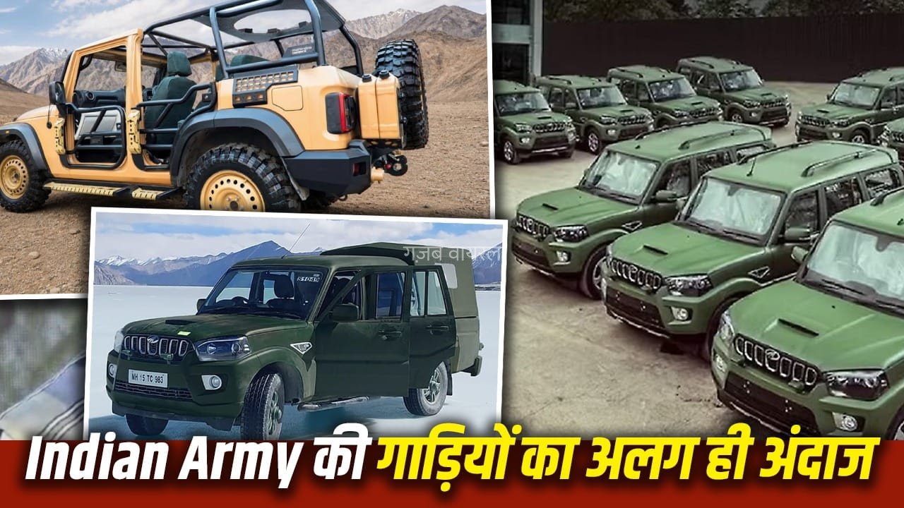 Independence Day 2026: सेना की गाड़ियों में क्यों किए जाते हैं खास बदलाव? आम कारों से ऐसे अलग होती हैं ये मिलिट्री मशीनें​