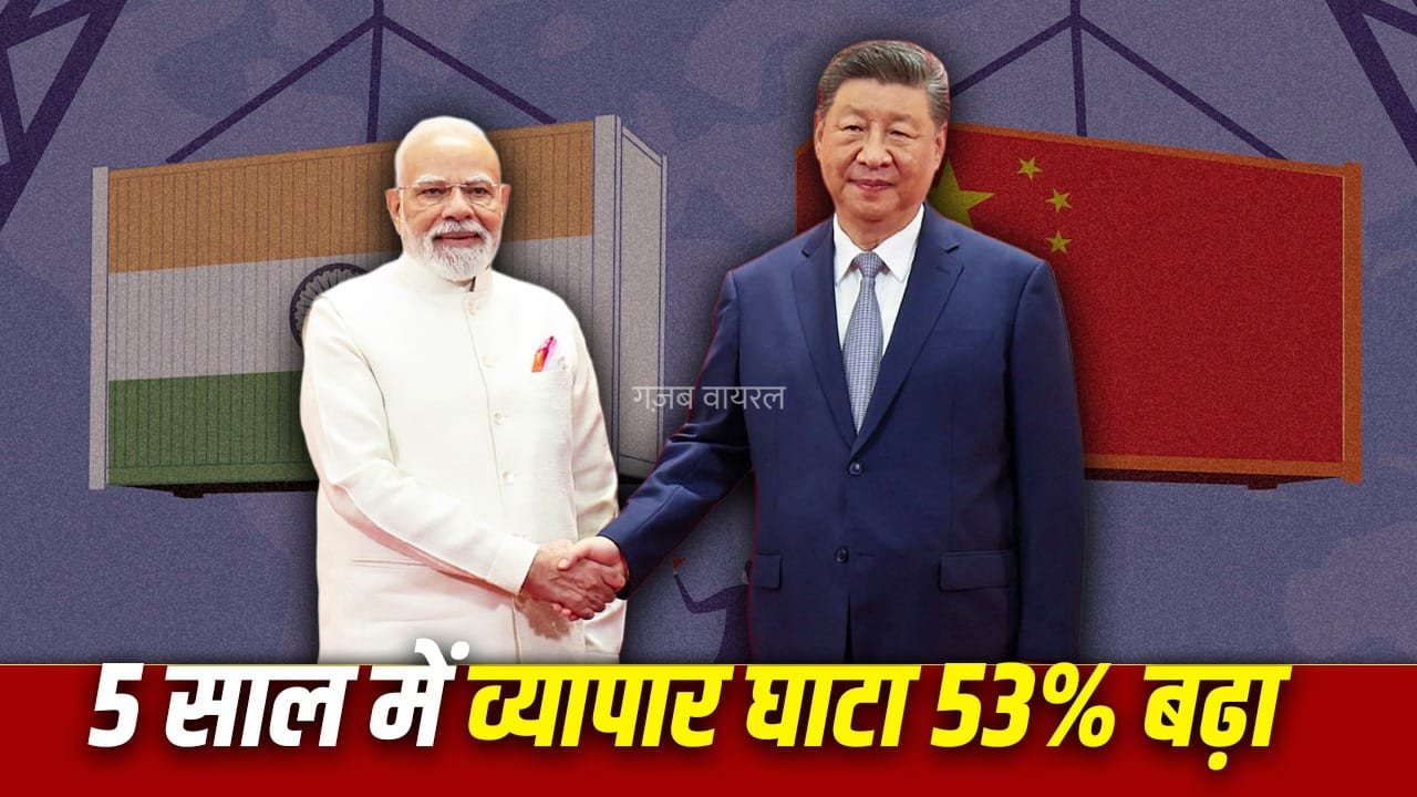 चीन से भारत का आयात 5 साल में 39% बढ़ा, क्यों नहीं घट रही निर्भरता?