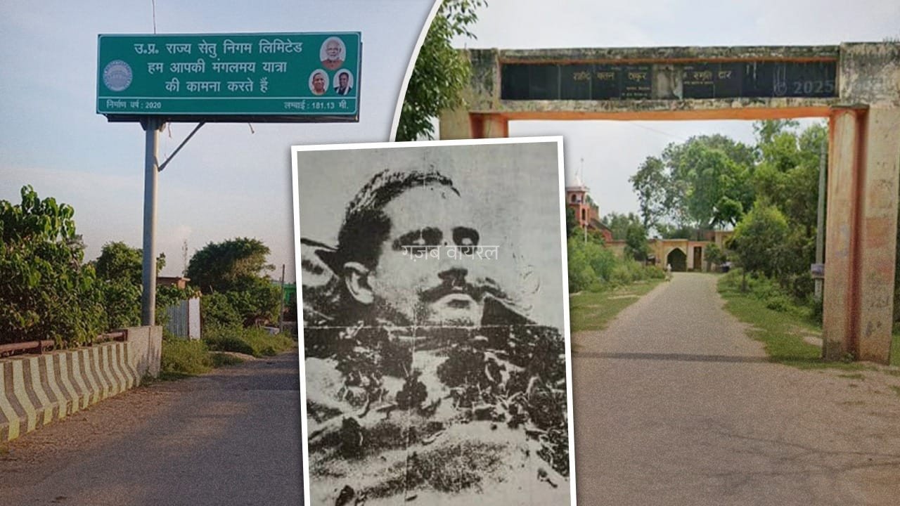 70 साल तक शहीद ठाकुर रोशन सिंह के गांव की अनदेखी, योगी सरकार ने कैसे बदली यहां की तस्वीर?​