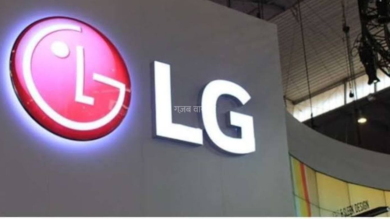 फ्रिज, TV और AC बेचकर LG ने बनाया ₹653 करोड़ का प्रॉफिट, 27% बढ़ा मुनाफा​