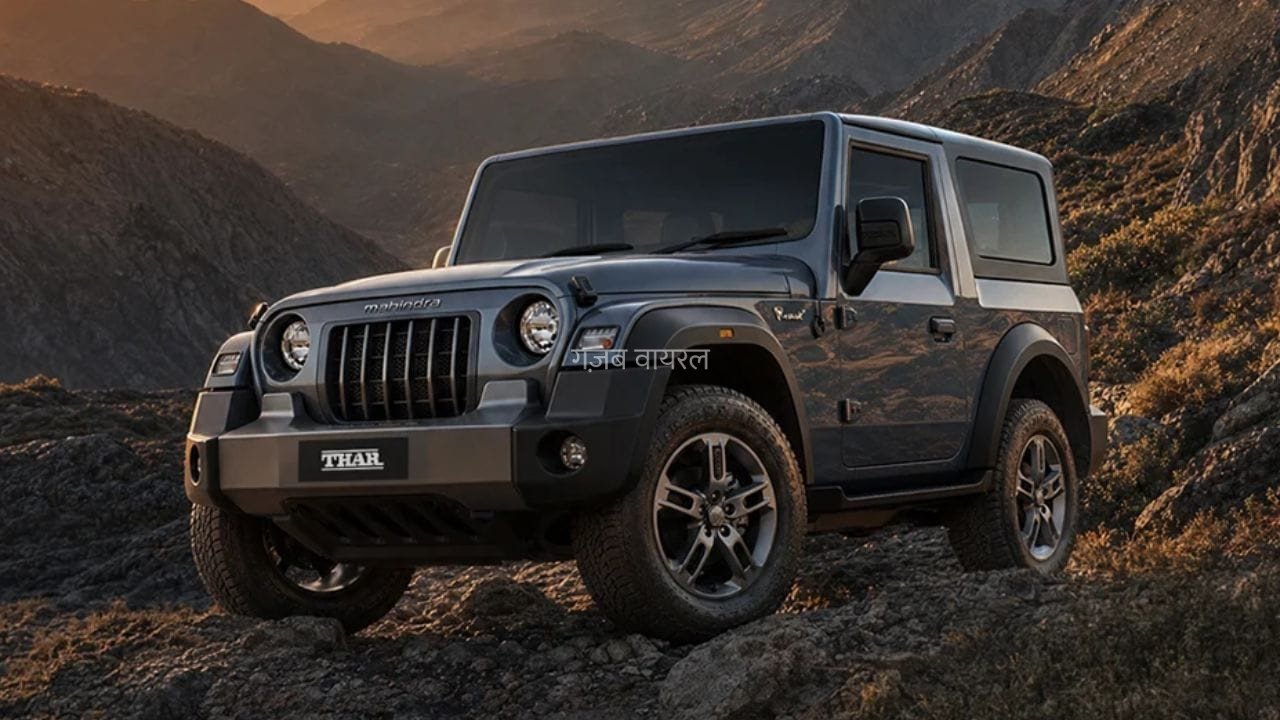 Mahindra Thar भी हो जाएगी लग्जरी! इस दिन लॉन्च हो सकता है SUV का नया मॉडल​