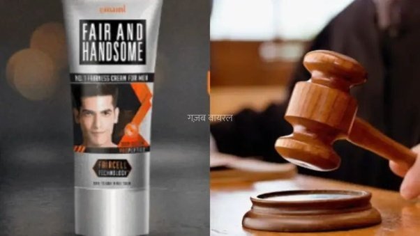 3 हफ्ते तक रोज़ रगड़ता रहा 79 रूपए की फेयर एंड हैंडस. गोरा नहीं हुआ तो ‘इमामी’ पर ठोक दिया ₹15 लाख का जुर्माना​​​
