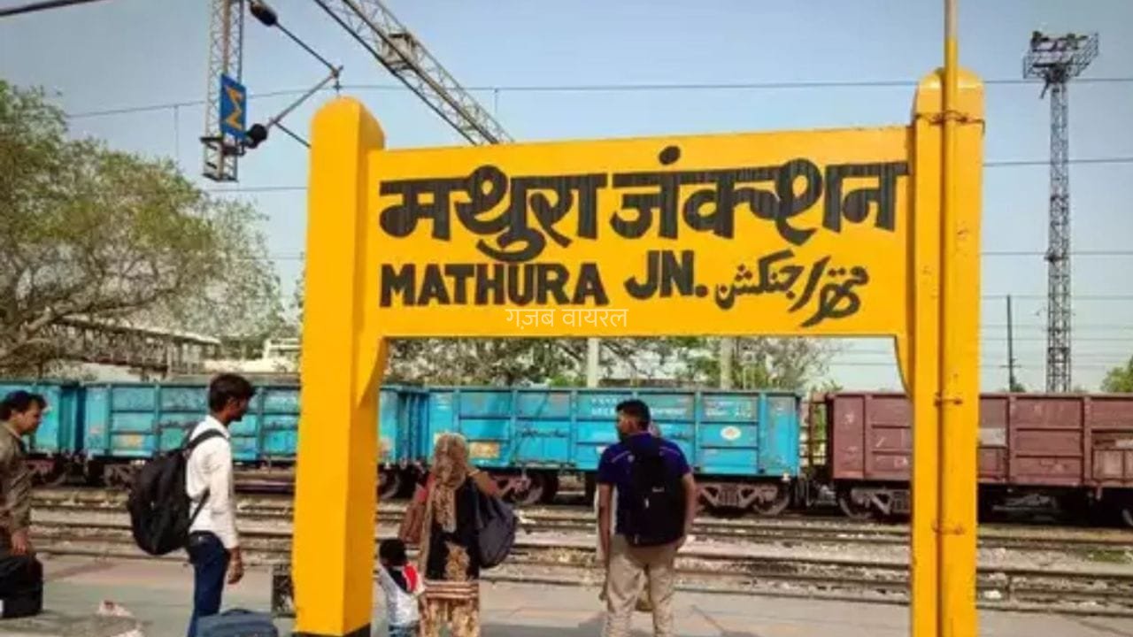 उर्दू क्यों लिखी है? मथुरा स्टेशन के नाम बोर्ड पर उठा विवाद, लगे धार्मिक नारे​