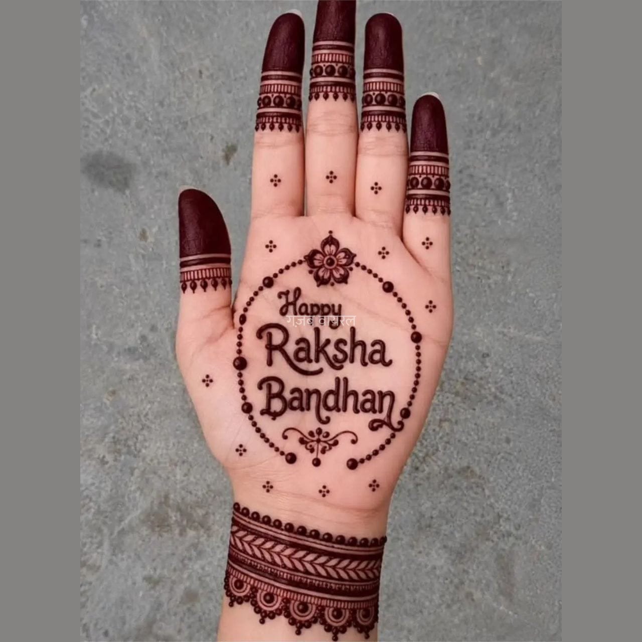Raksha Bandhan Mehndi Design: रक्षाबंधन पर हथेली में रचाएं मेहंदी, यहां देखें राखी के लिए स्पेशल  डिजाइन​