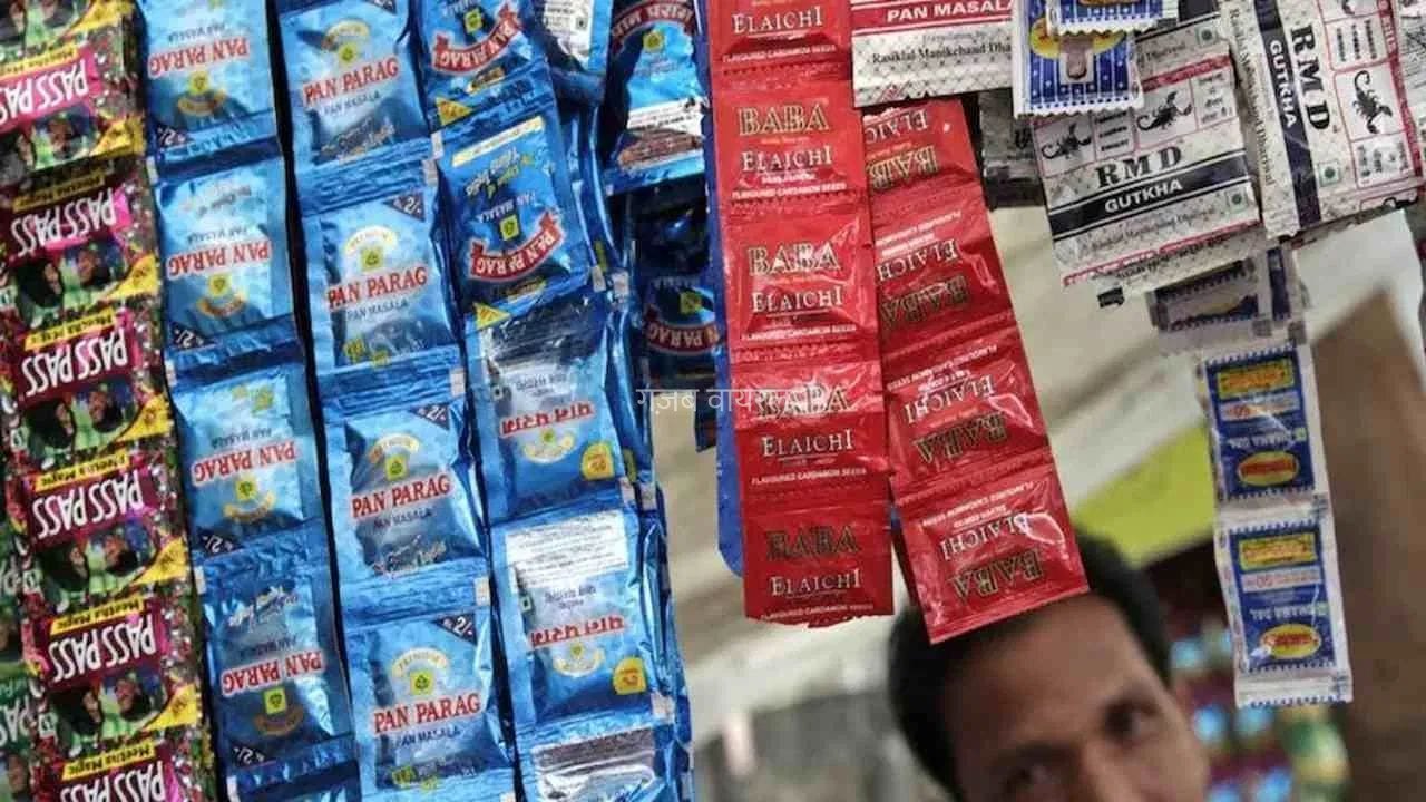 महंगा हो सकता है पान मसाला खाने का शौक! सरकार का सख्त फैसला, पैकेजिंग के नियम बदले​