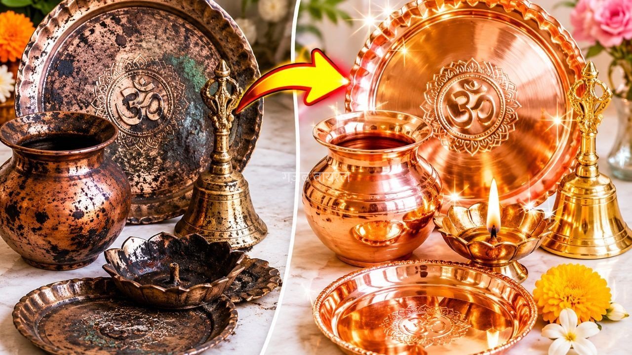 पूजा के पुराने तांबे-पीतल के काले पड़े बर्तन फिर दिखेंगे नए जैसे, बस करें ये काम​​​