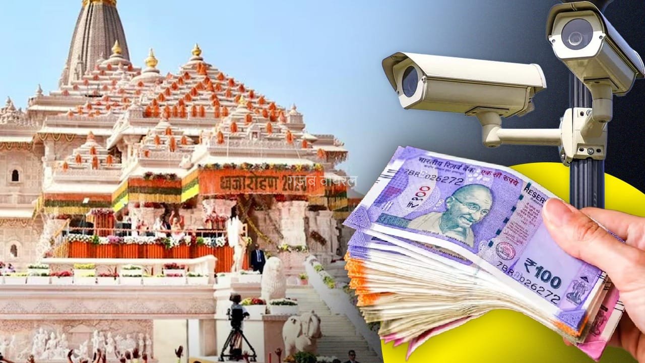 45 हजार की पेंशन, लेकिन बैंक खाते में पहुंचे 12 लाख से ज्यादा… राम मंदिर केस में बड़ा खुलासा
