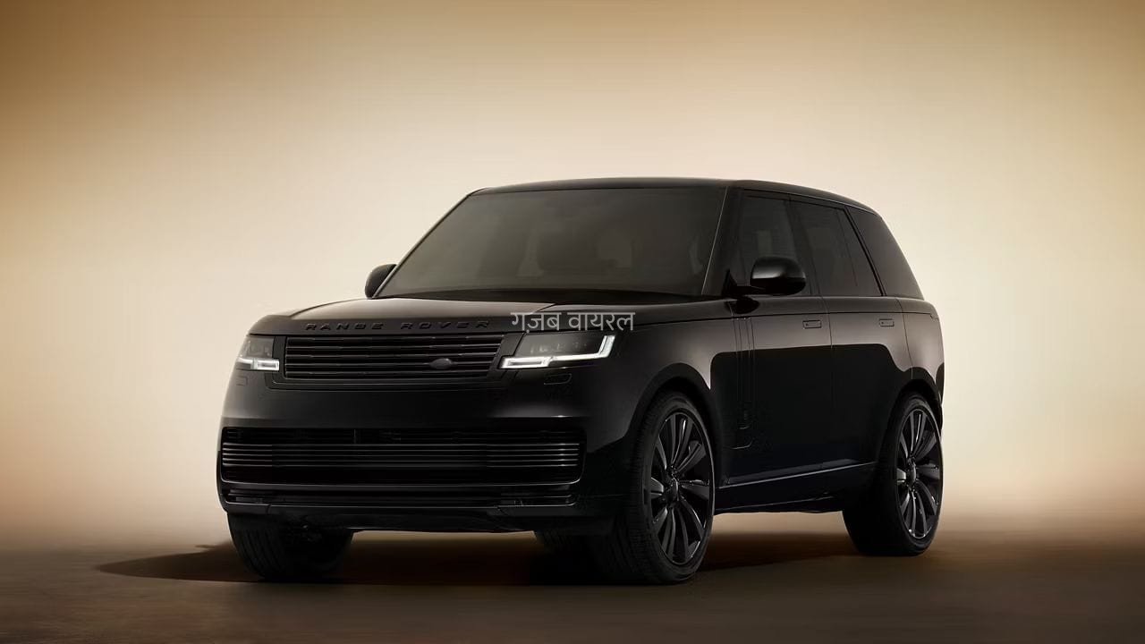 देश में लॉन्च हुई सबसे एडवांस Range Rover SV Ultra, कीमत करोड़ों में लेकिन फीचर्स भी हैं बेहद खास​