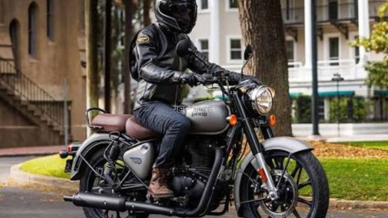 Royal Enfield आज लॉन्च करेगी Classic 350 का नया मॉडल, जानें क्या होगी खासियत!​