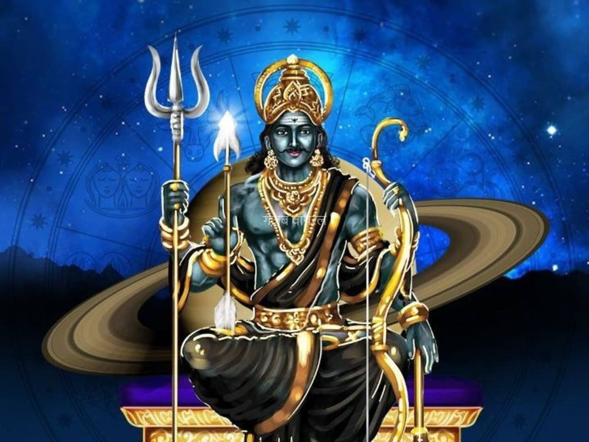 पिछले साल बच गए थे इस साल शनि दिखाएगा कोहराम – जानिए किन 3 राशियों पर आएगा तूफान​​​