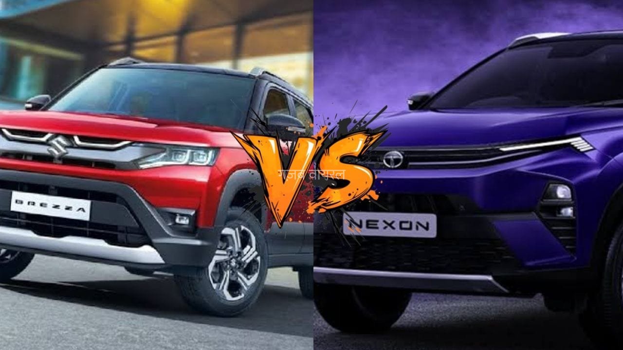 2026 Maruti Brezza vs Tata Nexon: कीमत से लेकर सेफ्टी और परफॉर्मेंस तक, जानिए कौन-सी SUV है सबसे बेहतर​