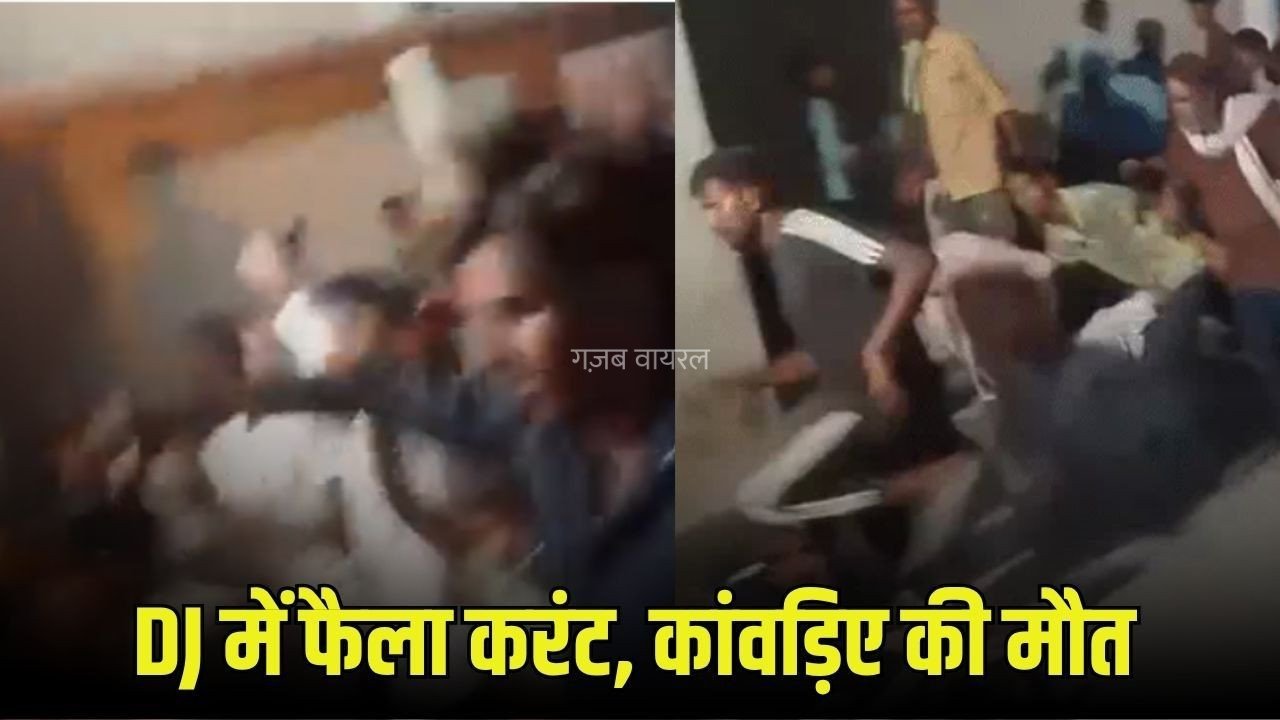 UP Budaun Knwar-Yatra DJ Current: यूपी के बदायूं में डीजे में फैला हाईटेंशन करंट, 1 कांवडिए की मौत, 7 बच्चे झुलसे