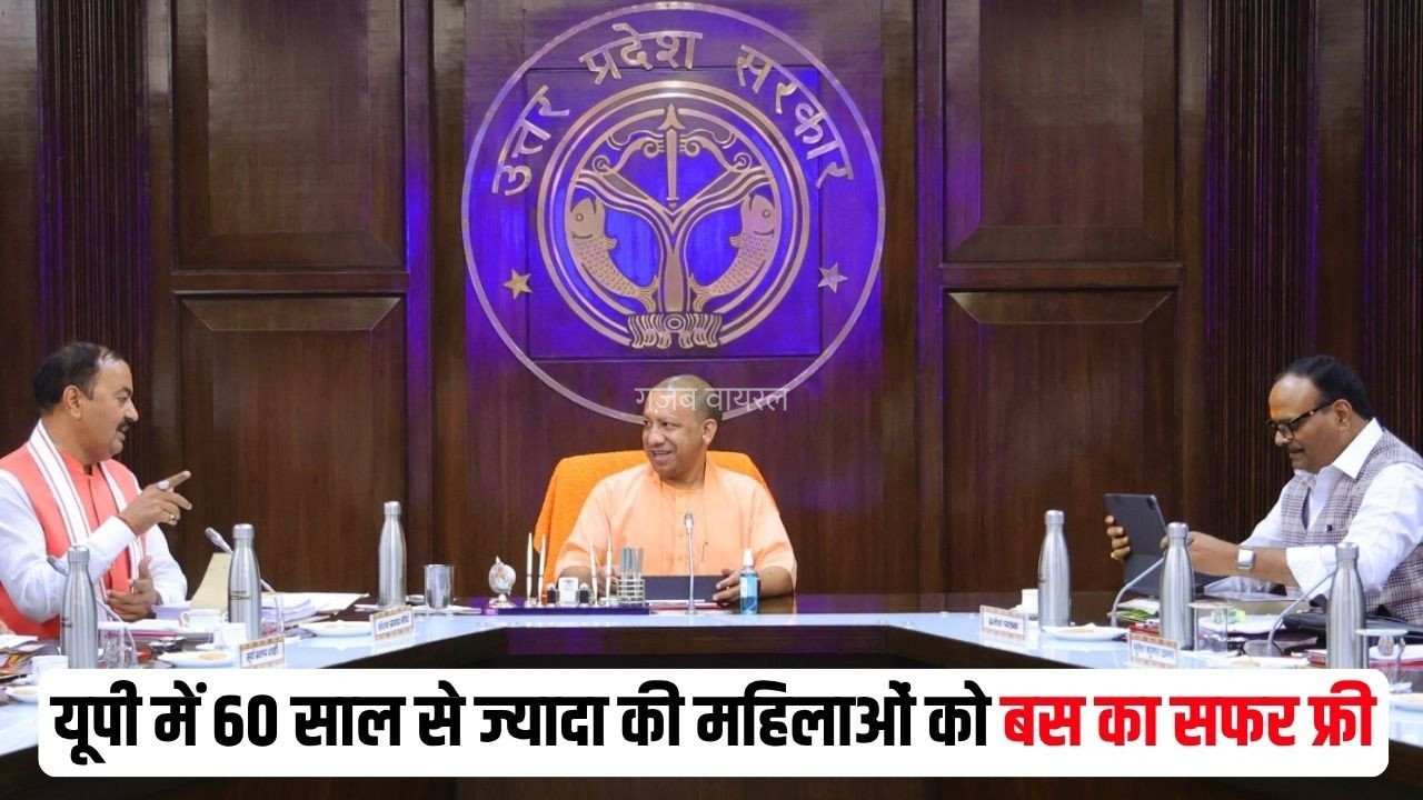 UP Cabinet Meeting Decisions: यूपी कैबिनेट मीटिंग में बड़े फैसले, 60 साल से ज्यादा की महिलाओं के लिए जीवनभर फ्री बस सेवा, अहिल्याबाई मातृशक्ति योजना मंजूर​