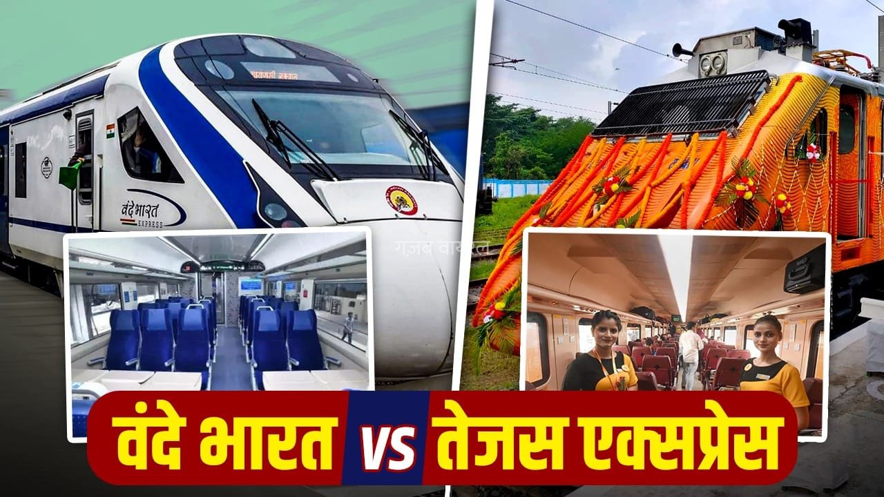 वंदे भारत Vs तेजस एक्सप्रेस, स्पीड के मामले में कौन सबसे आगे?