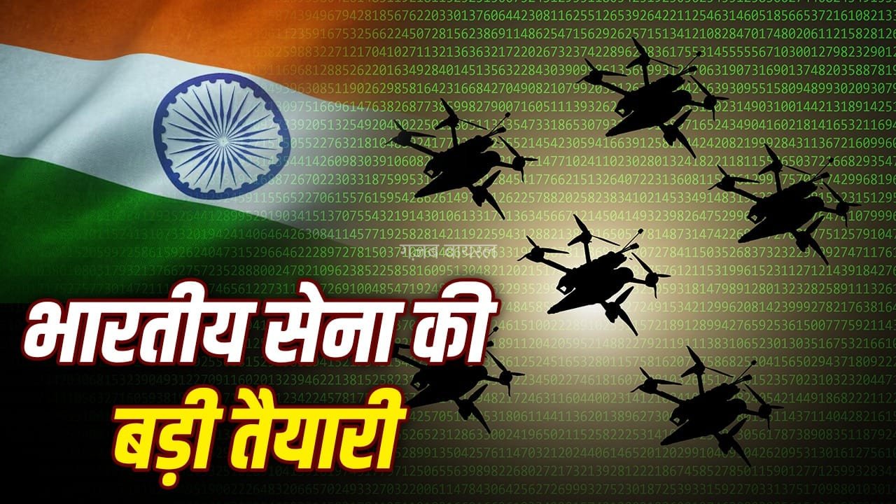 सेना के बेड़े में शामिल होंगे 840 खतरनाक ड्रोन, टाटा-निबे को ₹1,577 करोड़ का ऑर्डर​