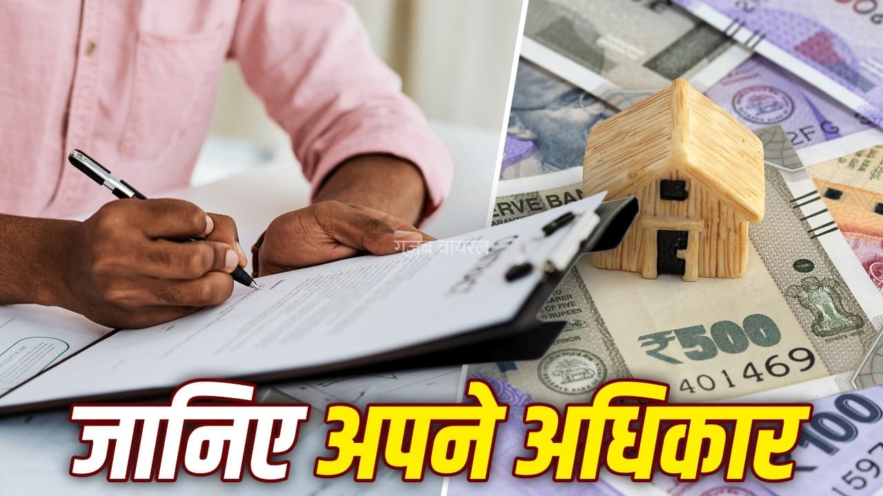 लोन की EMI नहीं भरी तो क्या बैंक घर जब्त कर सकता है? जानें रिकवरी एजेंट की कानूनी सीमा​