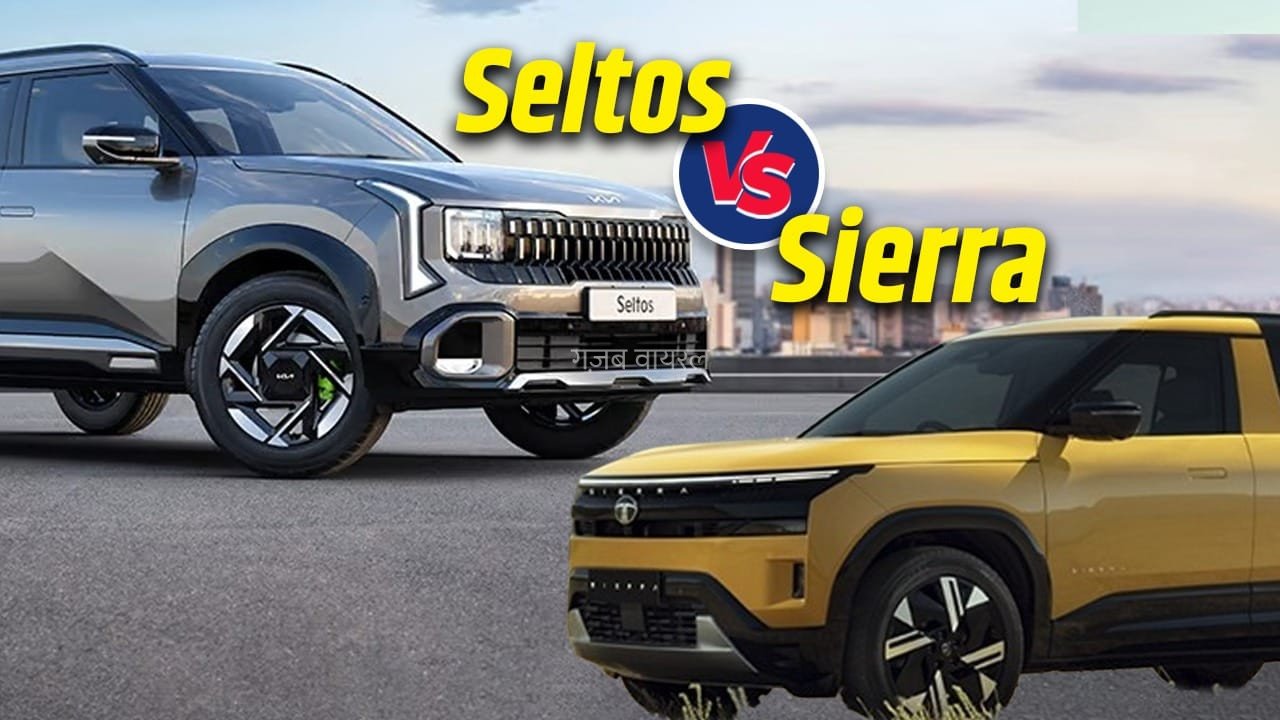 क्या Tata Sierra को टक्कर दे पाएगी Kia Seltos! जानिए कीमत, इंजन और माइलेज का फुल कम्पेरिजन​