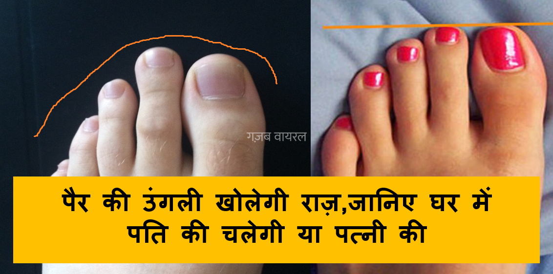 अंगुठे के पास वाली उंगली बताती है वैवाहिक जीवन का राज, जानिए पति पत्नी में किसकी चलेगी