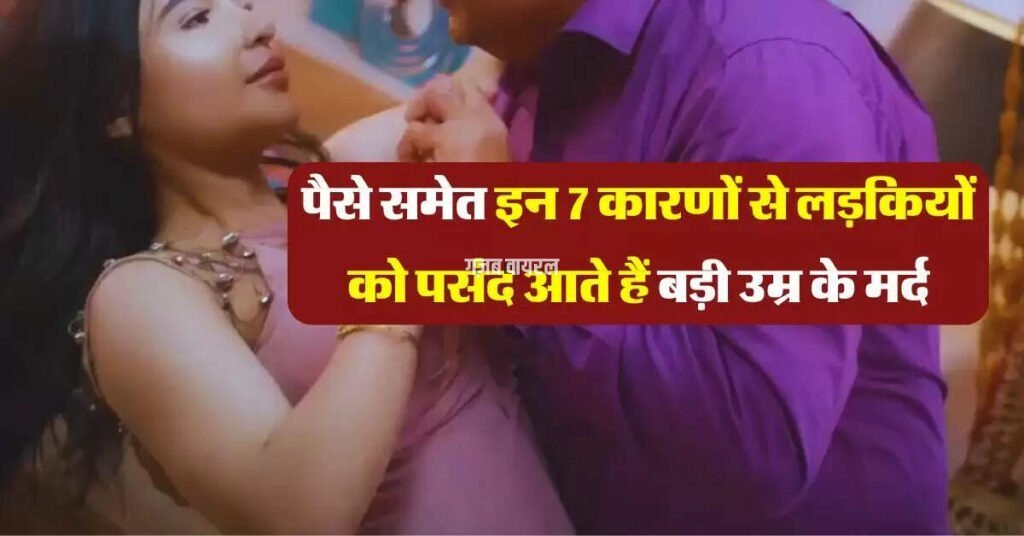 7 reason girl like aged boy