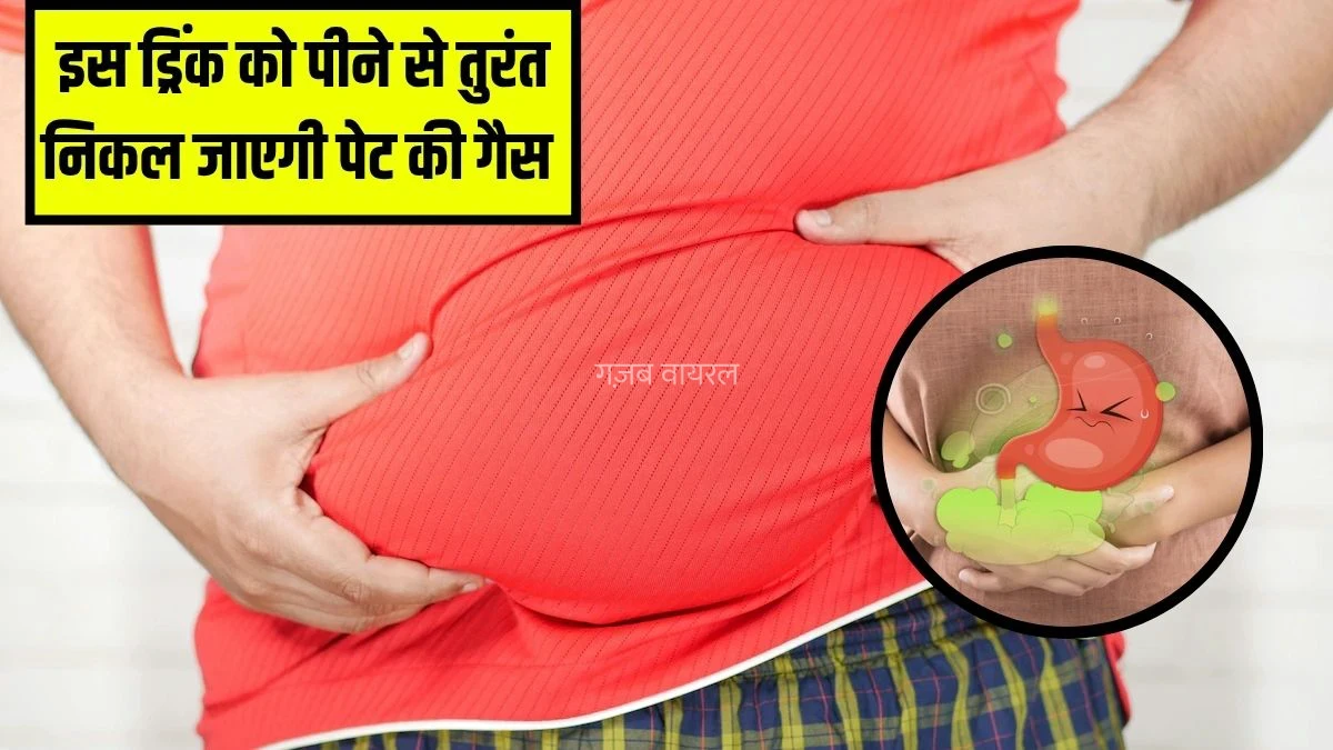 1 मिनट में पेट से सारी गैस निकल जाएगी बाहर, आयुर्वेदिक डॉक्टर ने बताया पेट फूलने पर तुरंत कर लें ये काम​​​