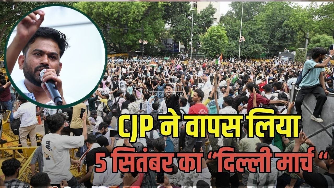 CJP 5 Sep Delhi March Withdraw: 5 सितंबर को कॉकरोच पार्टी नहीं करेगी दिल्ली मार्च, सुप्रीम कोर्ट में केंद्र के आश्वासन के बाद बड़ा फैसला​