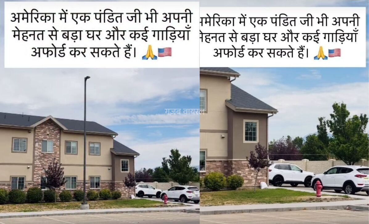 American Pandit Lifestyle: मंदिर में पूजा-पाठ, घर के बाहर लग्जरी कारों की भरमार! अमेरिका के पंडित जी का ठाठ हुआ वायरल​​​