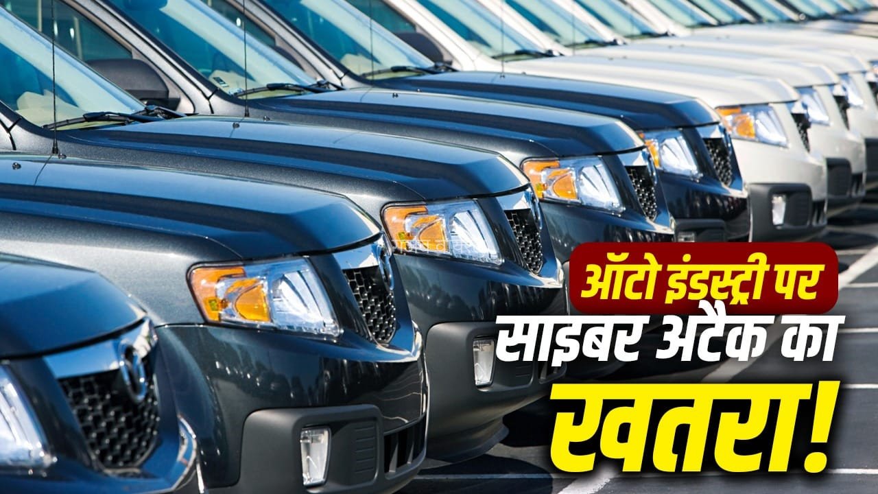 ऑटो इंडस्ट्री को भी है साइबर अटैक का खतरा! मारुति सुजुकी के CEO ने किया अलर्ट​