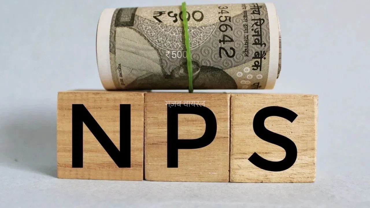 NPS में 1 करोड़ के फंड पर कितनी मिलेगी मासिक पेंशन? ये है पूरा कैलकुलेशन