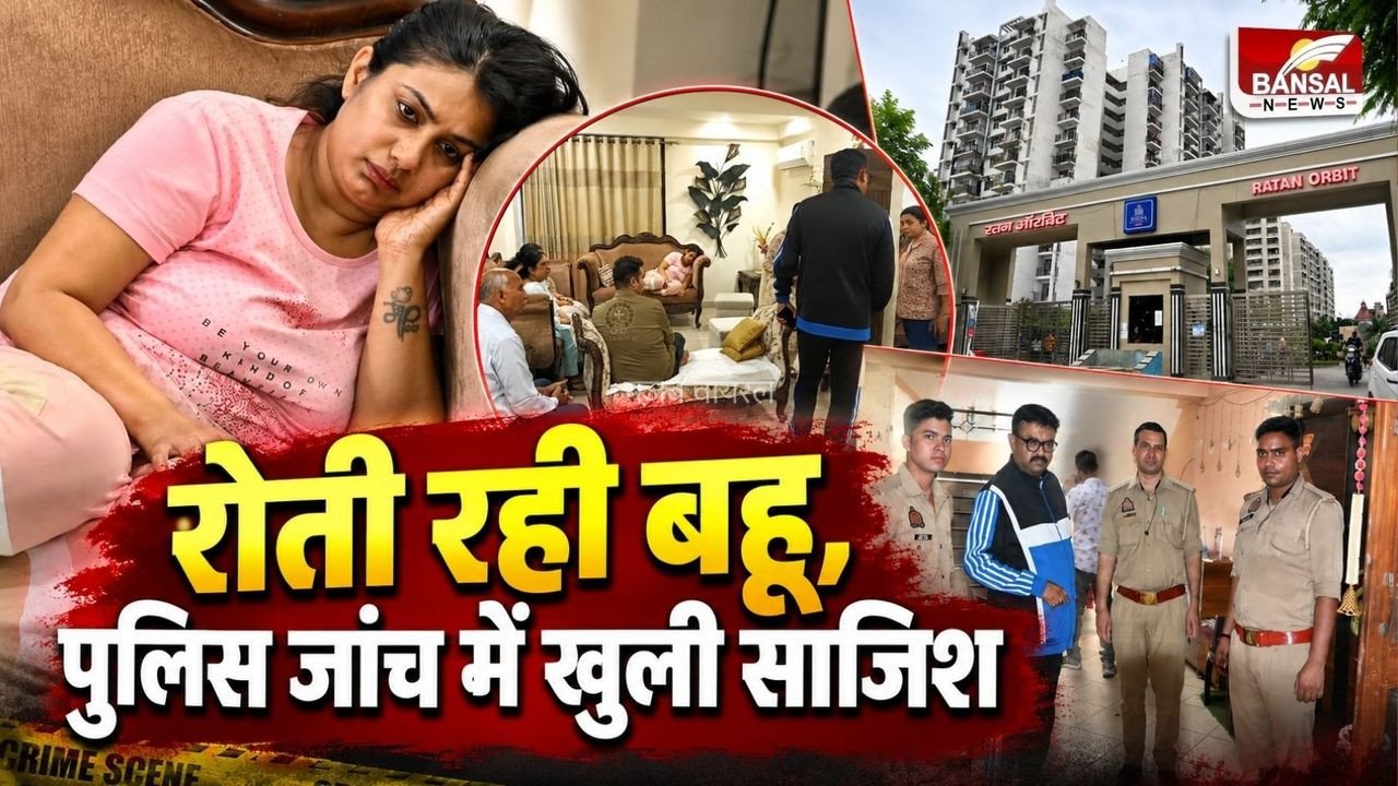 Kanpur Crime News: रोती हुई बहू निकली कत्ल की मास्टरमाइंड!, ₹6 लाख में कराई ससुर की हत्या​