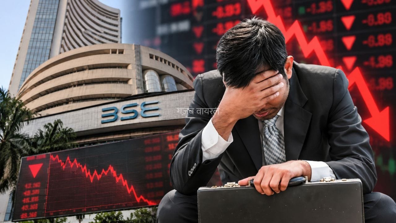 Share Market Crash: 5 सेकंड में निवेशकों के 3 लाख करोड़ डूबे, इन वजहों से शेयर बाजार धड़ाम​