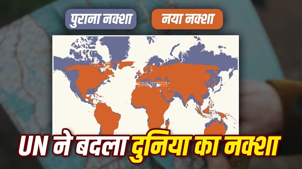 देश का नक्शा कैसे तैयार होता है? UN में पेश हुआ मैप, अमेरिका ने किया विरोध