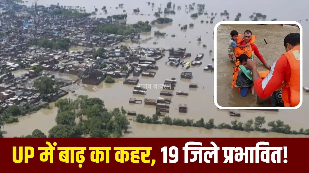 नदियां उफान पर, गांवों में पानी… UP के 19 जिलों में बाढ़ का खतरा, प्रशासन अलर्ट… जानें काशी से प्रायगराज तक का हाल